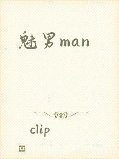 魅男man