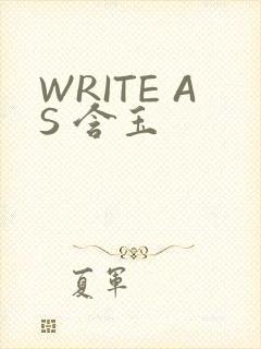 WRITE AS 含玉