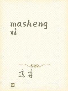 mashengxi
