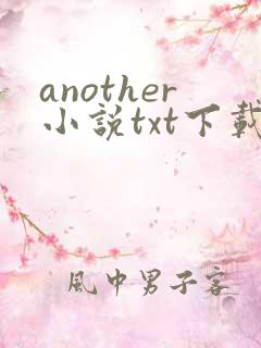 another小说txt下载