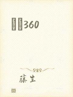 С˵360