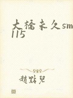 大桥未久smd115