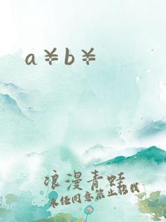 a¥b¥