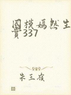 国模嫣然生殖欣赏337