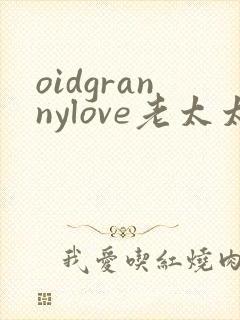 oidgrannylove老太太