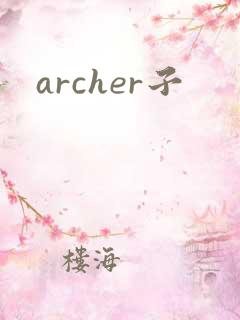 archer子