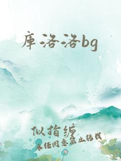 库洛洛bg