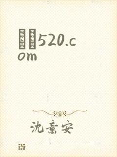 С˵520.com