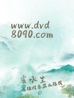 www.dvd8090.com