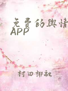 免费的舆情网站APP