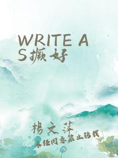 WRITE AS撅好