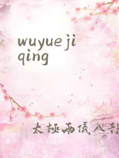 wuyuejiqing