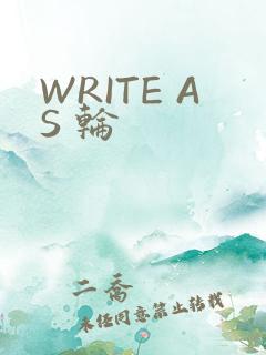 WRITE AS 轮