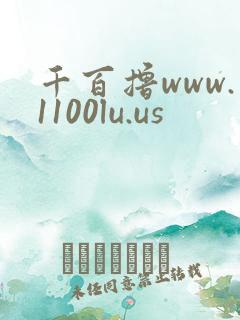 千百撸www.1100lu.us