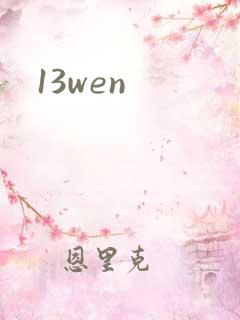 13wen