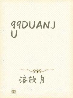 99DUANJU