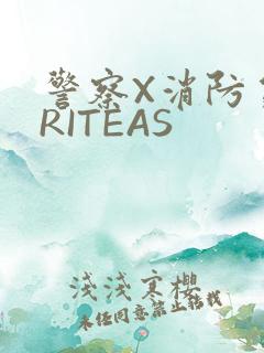 警察X消防员WRITEAS