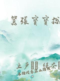 嚣张宝宝总裁妈