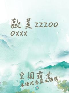 欧美zzzoooxxx