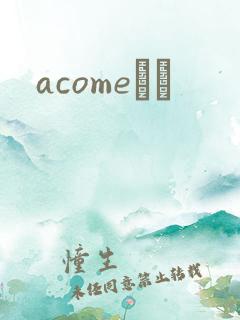 acomeС˵