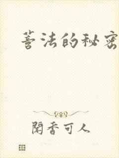 蒂法的秘密任务