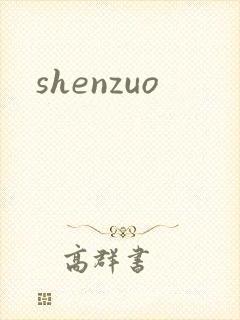 shenzuo