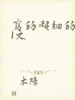 写的超细的DOI文