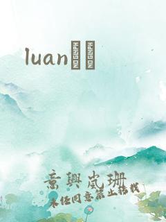 luanС˵