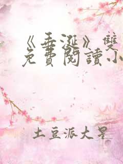 《垂涎》双男主免费阅读小说