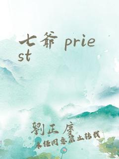 七爷 priest
