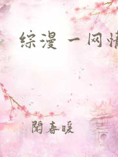 综漫 一网情深
