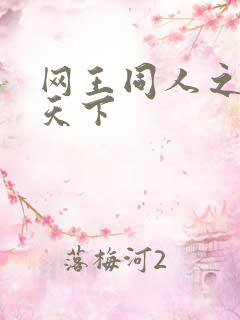 网王同人之星炎天下