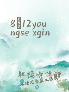 8һ12youngse xgin