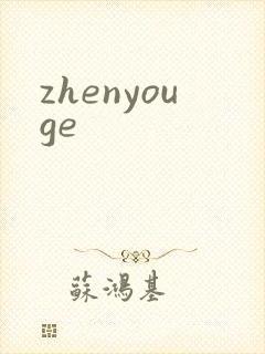 zhenyouge