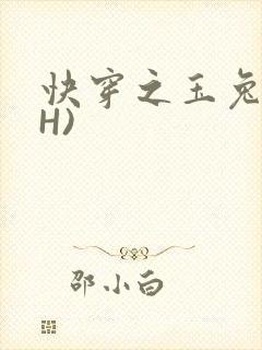 快穿之玉兔(高H)