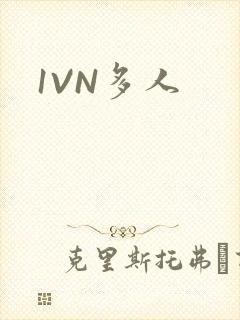 1VN多人