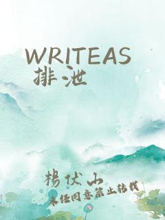 WRITEAS 排泄