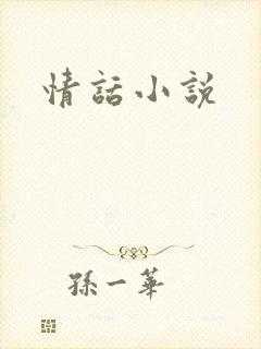 情话小说