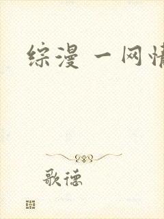 综漫 一网情深