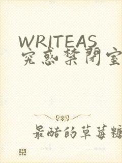 WRITEAS究惑禁闭室PLAY