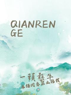 QIANRENGE