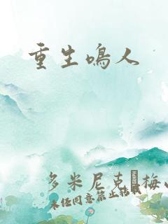 重生鸣人