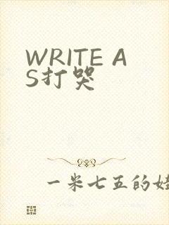 WRITE AS打哭