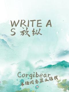 WRITE AS 放纵
