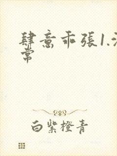 肆意乖张1.沈常