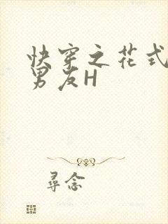 快穿之花式体验男友H