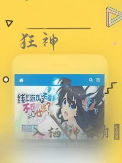 狂神：结局+番外