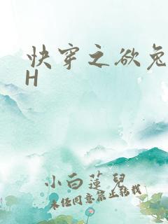 快穿之欲兔HHH