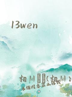 13wen