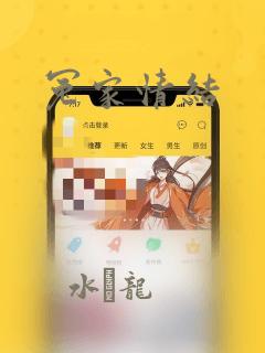 冤家情结：结局+番外